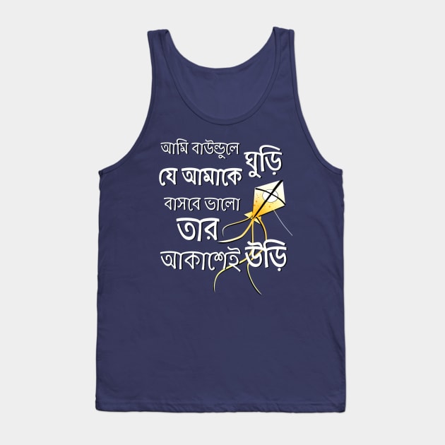 Ami Baundule Ghuri je amake bashbe bhalo tar akashay uri Tank Top by Roy's Disturbia